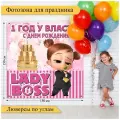Фотозона баннер на день рождения 1 год