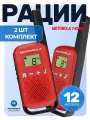 Набор раций Motorola Talkabout T42 RED
