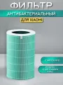 Фильтр для очистителя воздуха Xiaomi Smart Air Purifier 4 Pro, цвет зеленый, BHR5056EU, BHR5062GL, FTV 06