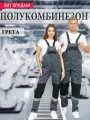 Полукомбинезон рабочий летний спецодежда серый 48-50/182-188