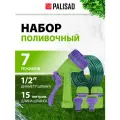 Комплект для полива PALISAD набор поливочный, 1/2, 15 м