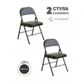 Комплект складных кухонных стульев 2 шт