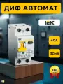 Дифференциальный автомат ДИФ АВДТ-32 тип А/С 6кА 30мА 1П+Н 40А