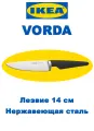 Нож кухонный икеа VÖRDA, нескользящая рукоятка, нержавеющая сталь, черный, 14см