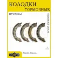 Колодки тормозные стояночные для HYUNDAI и KIA 01-05