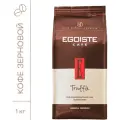Кофе в зернах Egoiste Truffle 1000 г, отборная арабика, средняя обжарка, Intense Crema, Эгоист Трюфель