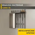 Вешалка настенная в прихожую 85 см с полкой 4 крючка Лана 10 (02) Оникс