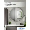 Зеркало с подсветкой в ванную, зеркало для ванной с подсветкой круглое Итана Kate 100 1000х26х1000 Амаретти