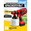 Краскопульт аккумуляторный KERNCASTOR для покраски, пульверизатор для краски