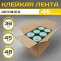 Клейкая лента (скотч зеленый), полипропилен, зеленая, 48х45мкм, 36шт