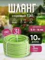 Шланг садовый поливочный ТЭП армированный 5/8 (16 мм), зеленый 10 м / Шланг резиновый