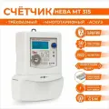 Счётчик электроэнергии Тайпит HEBA МТ 315 0.5 AR GSM21BSRP25