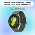Умные часы Samsung Galaxy Watch 7 SM-L315 44mm LTE Green EAC