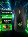 Игровая мышь Razer DeathAdder, для правой руки, черный матовый