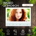 Видеодомофон Aglaya, белый. Экран 7. Совместим с подъездным домофоном через модуль сопряжения.