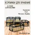 Корзинка для хранения, металлическая, с ручками, черная, 6 шт