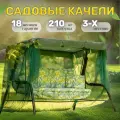 Садовые качели Olsa (Ольса) Варна с1260 с москитной сеткой, 231х126х147 см, раскладываются в кровать
