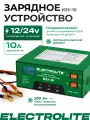 Зарядное устройство ELECTROLITE ИЗУ-10 10 А 12/24 В 6-150 А*ч Инверторное