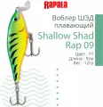 Воблер для рыбалки RAPALA Shallow Shad Rap 09, 9см, 12гр, цвет FT, плавающий