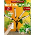 Фитолампа для растений полный спектр, Светильник светодиодный на прищепке, лампа для рассады, Фитосветильник 420 LED