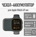 Чехол аккумулятор для смарт-часов Apple Watch, размер 49 мм, цвет Midnight Blue