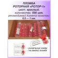 Роторная номерная пломба, 500 шт. пластиковая РОТОР-1, цвет: красный для счетчиков воды, света (электроэнергии), газа