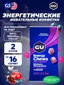Конфетки GU ENERGY Мармеладки GU Energy Chews 2 x 60 г, Черника-Гранат