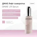 Anubis Barcelona дмае Лифт сыворотка DMAE Lift Serum