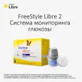 FreeStyle Libre Система мониторинга глюкозы FreeStyle Libre 2