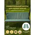 Универсальный матрас для садовых качелей, подушка на качели 130*100*5 см хаки