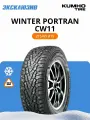 Зимняя шипованная шина Kumho Winter PorTran CW11 215/65 C R15 104/102R шип