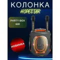 Колонка Hopestar Party 600