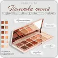 PATRICK TA Палетка теней для век Major Dimension Eyeshadow Palette
