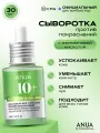 Успокаивающая сыворотка с азелаиновой кислотой Anua Azelaic Acid 10 Hyaluron Redness Soothing Serum 30 мл.