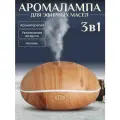 Аромалампа для эфирных масел электрическая аромадиффузор