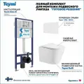 Инсталляция с унитазом комплект 5 в 1 Teymi унитаз подвесной безободковый Solli кнопка белая F13546