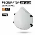 Чашеобразный респиратор без клапана Jeta Safety FFP2 NR D 20 шт JM-8620