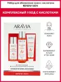 ARAVIA Набор для обновления кожи с кислотами Renew Skin