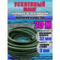 Шланг напорно-всасывающий 32 мм 20 метров армированный спиралью усиленный Север ассенизаторский