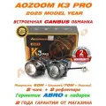 BiLed Aozoom K3 PRO Dragon Knight 3.0 5500K 2025