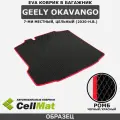 ЭВА ЕВА EVA коврик CellMat в багажник Geely Okavango, Джили Окаванго, 7 мест, 2020-н. в.