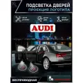 KoLeli / Проекция логотипа авто / Комплект беспроводной подсветки на двери авто для Audi (2 шт.)