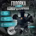 Голова на компрессор ATMOSFERAAIR W-3065, для поршневого компрессора, 650л/мин, 10Бар