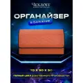 Органайзер ЧехлоFF, для багажника автомобиля, ЭКО кожа, влагостойкий, с ручками, светло-коричневый, 70х30