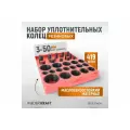 Уплотнительные кольца резиновые набор 419 шт WIEDERKRAFT WDK-214042