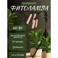 Фитолампа для растений рассады полный спектр 40 вт, Фитосветильник на штативе