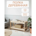 Этажерка KERBEROS, открытый дизайн, 2 полки, массив сосны, 38x32x65 см