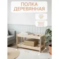 Этажерка KERBEROS, открытый дизайн, 2 полки, массив сосны, 38x32x65 см