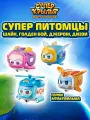 Супер Крылья Игровой набор мини питомцев Super Wings Шайн, Голден бой, Джером, Диззи, EU770491