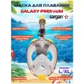 Полнолицевая маска для плавания (снорклинга) SARGAN GALAXY PREMIUM NEW (L/XL)